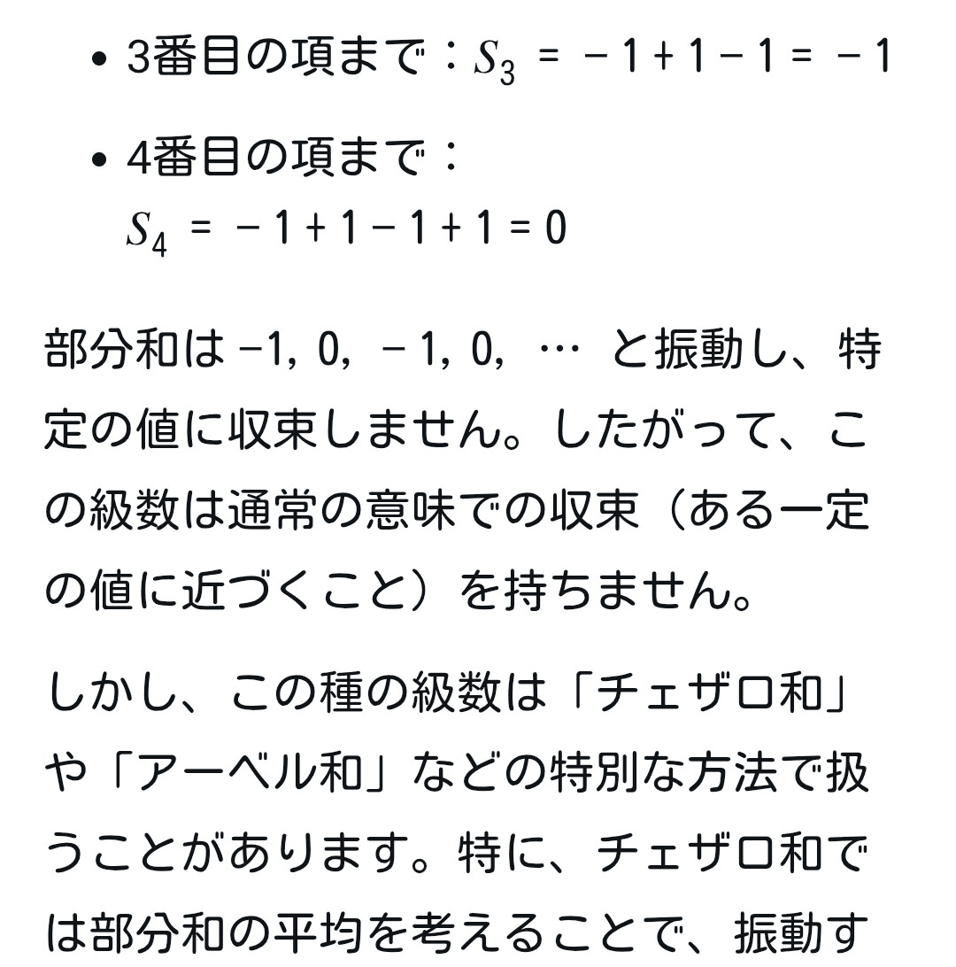 1)＋1＋(－1)＋1＋(－1)•••を計算するといくつになるか？｜山根あきら