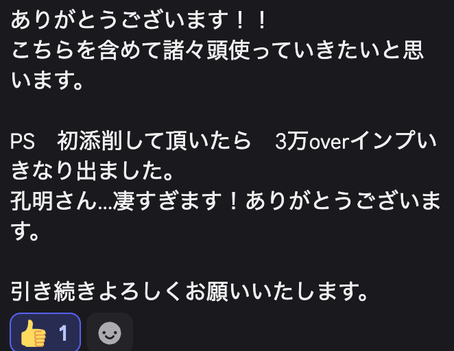 なぜ、Xコミュニティ「裏孔明」に入会すると強制的に結果が出てしまう