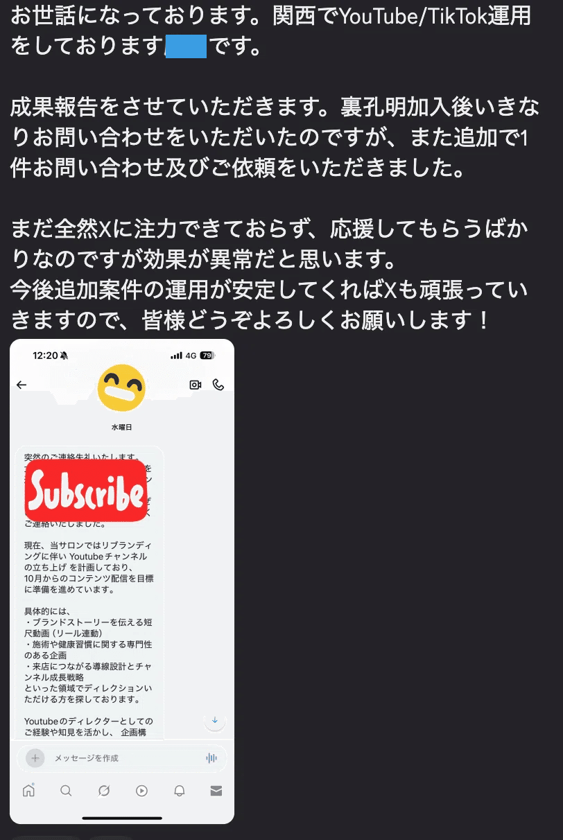 なぜ、Xコミュニティ「裏孔明」に入会すると強制的に結果が出てしまう