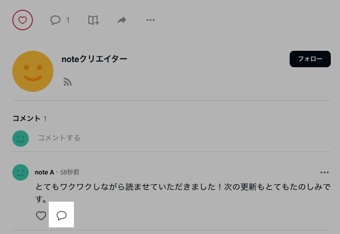 記事のコメント欄がリニューアル！気になるコメントに個別で返信ができ