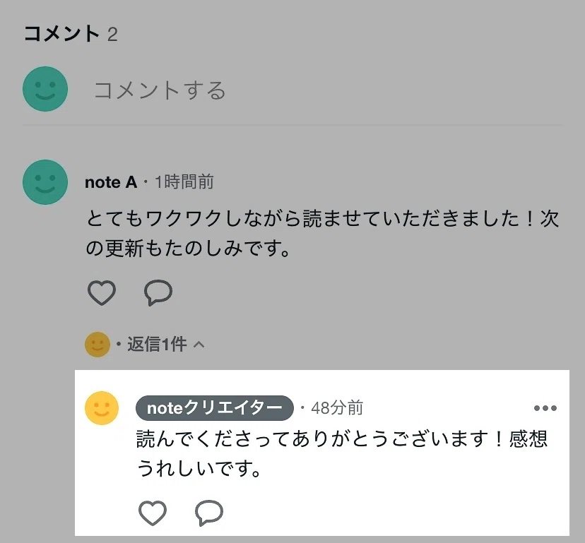 実際に投稿されたコメント