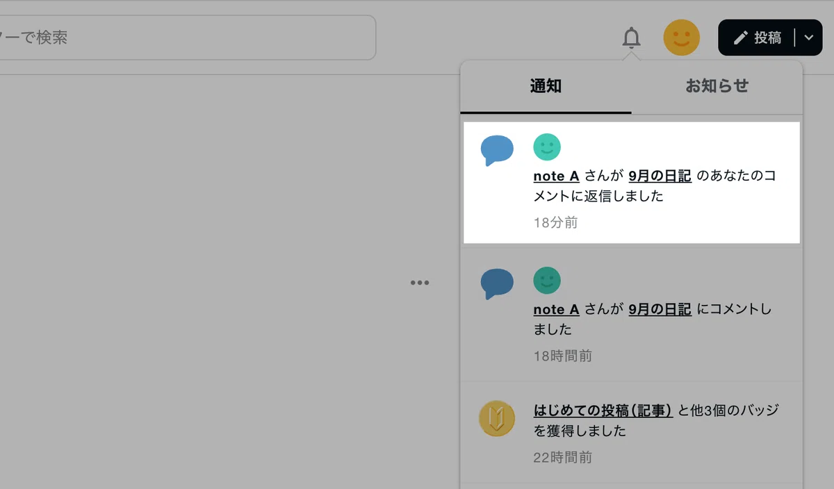 実際のコメント通知