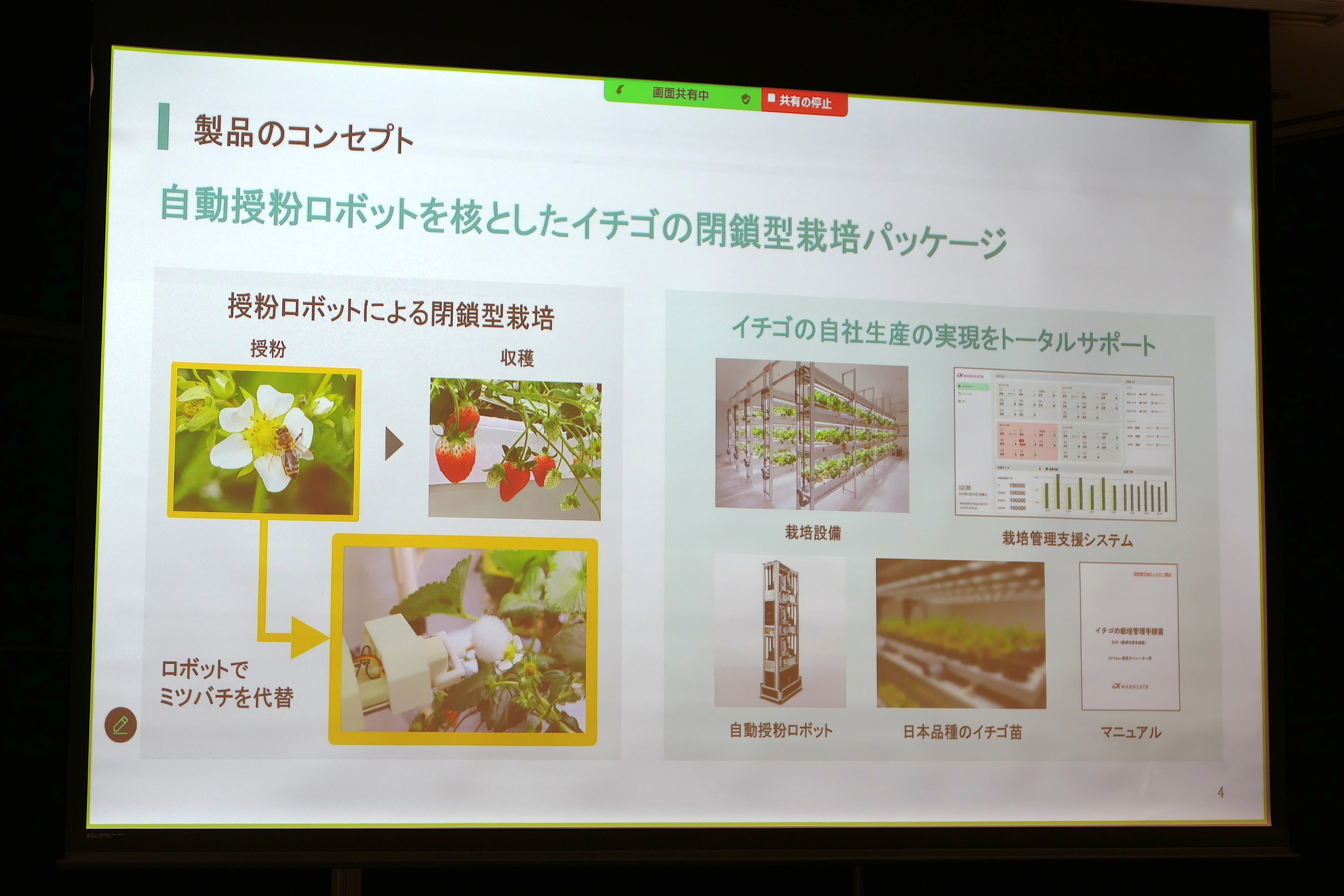 ロボティクススタートアップ会議2025 （4） 「HarvestX」 市川友貴 氏