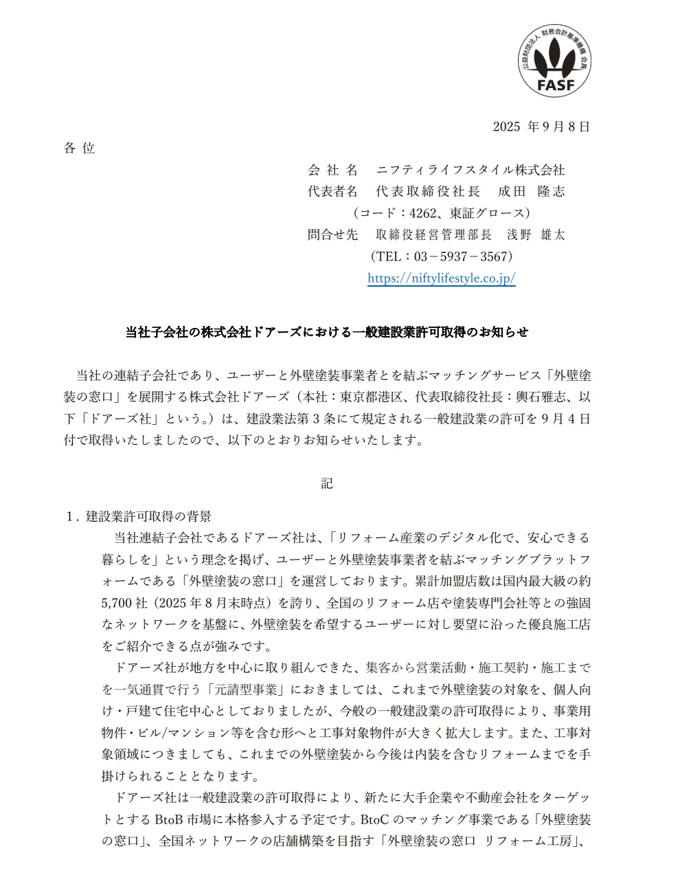 株式会社ドアーズが一般建設業許可を取得しました！｜ニフティライフ