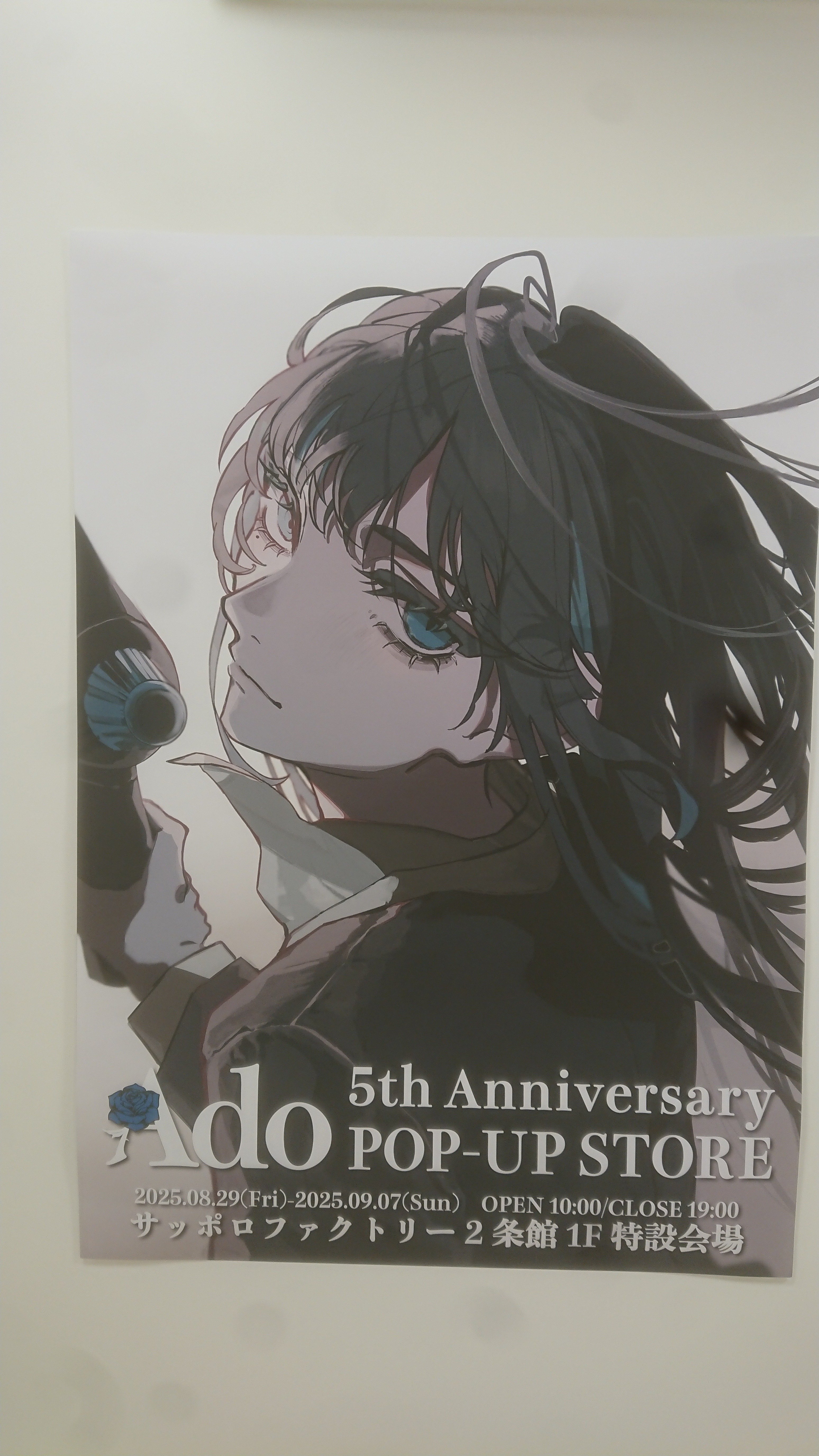 Ado 5th Anniversary 企画展レポート～「北海道はでっかいどう」の名言