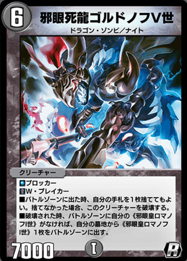 気まぐれカード解説vol.81《邪眼死龍ゴルドノフV世》【デュエプレ