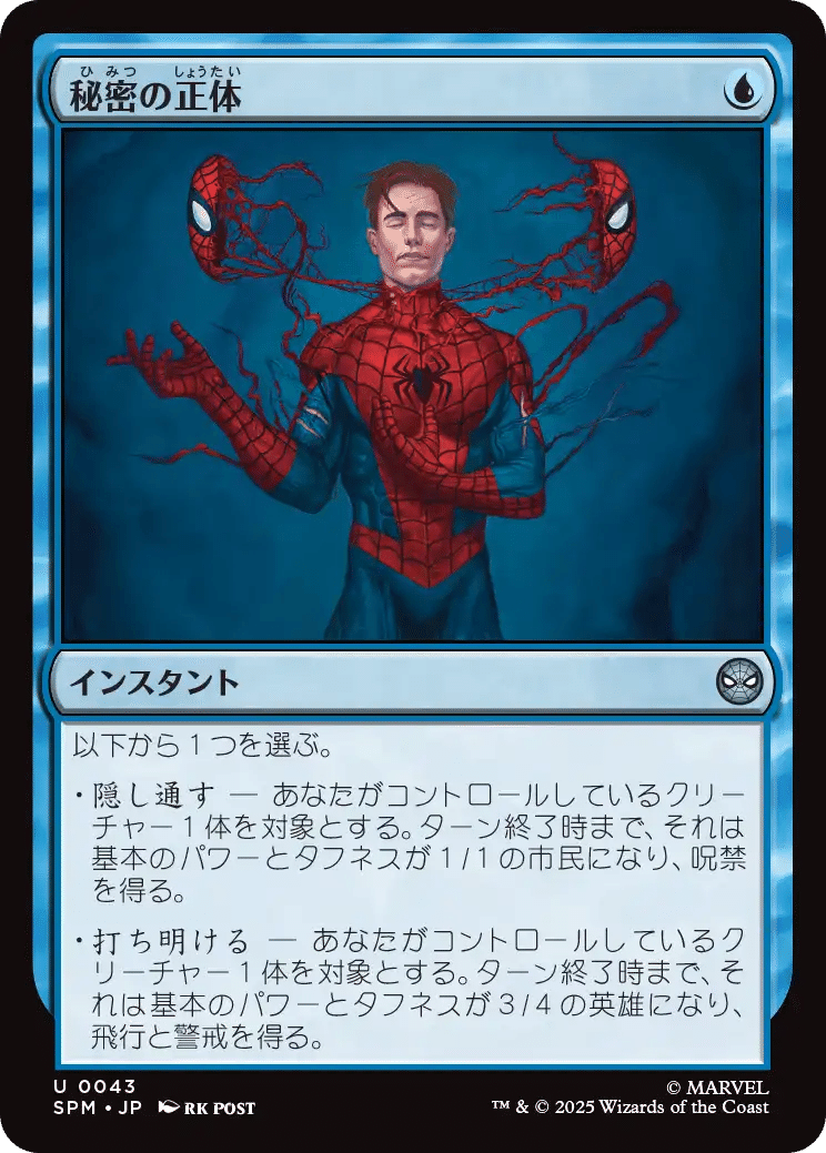 MTG マーベル スパイダーマン レア未満 まとめ MTG マーベル スパイダーマン レア未満 まとめ - メルカリ