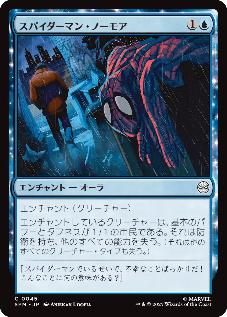 MTG：マーベル スパイダーマン 全カード個人的寸評・青｜E．B