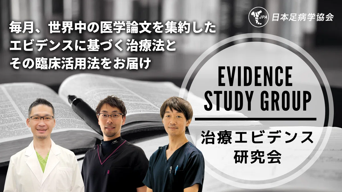 JPA理事紹介:紀平晃功先生｜日本足病学協会
