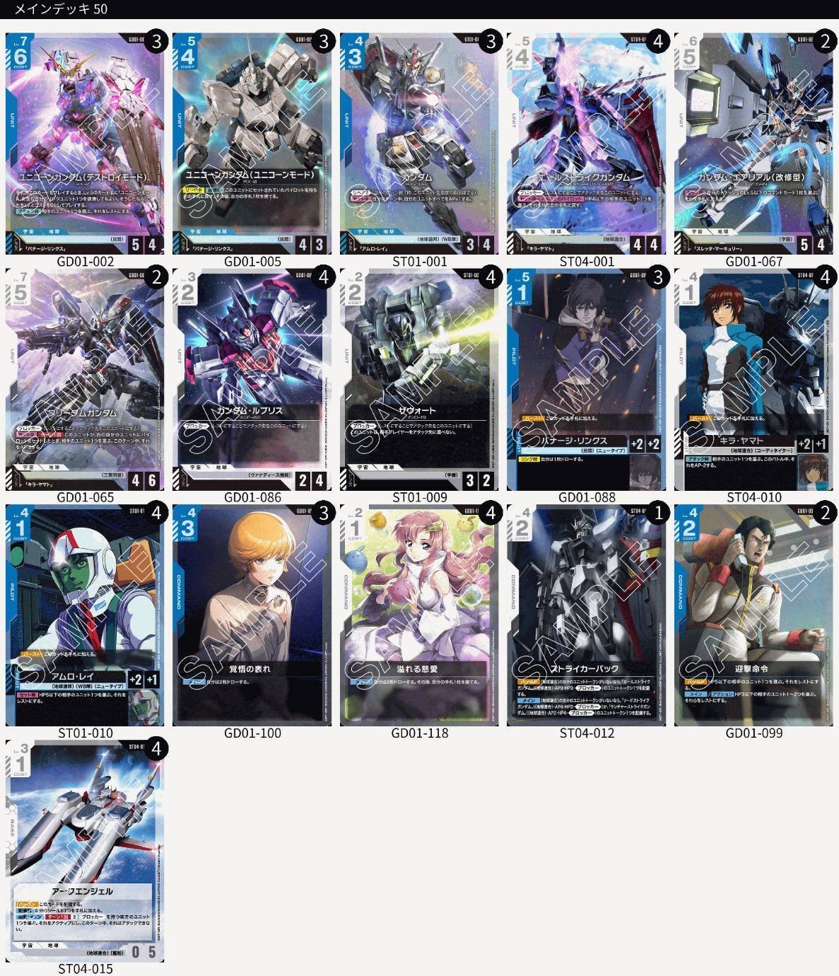 青白ユニコーン フリーダム　優勝デッキ ガンダムカードゲーム 青白ユニコーン フリーダム 優勝デッキ ガンダムカードゲーム