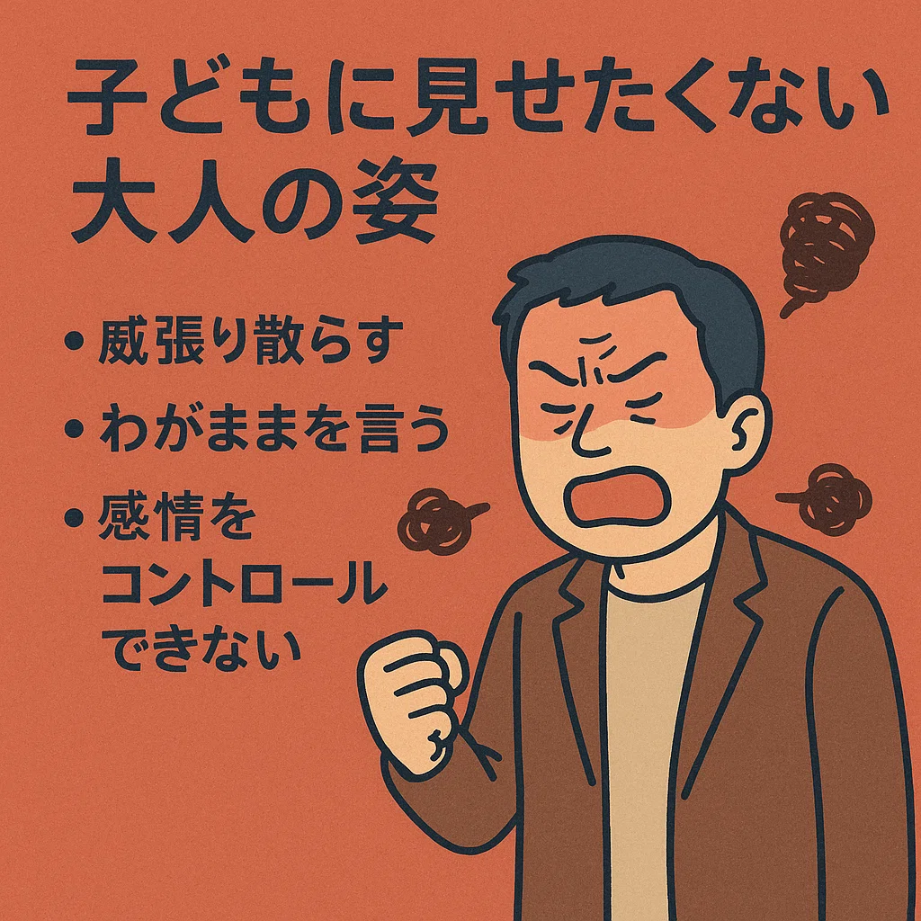 威張る大人は子どもにどう見えるか？ 希望を与える年長者でありたい｜zap