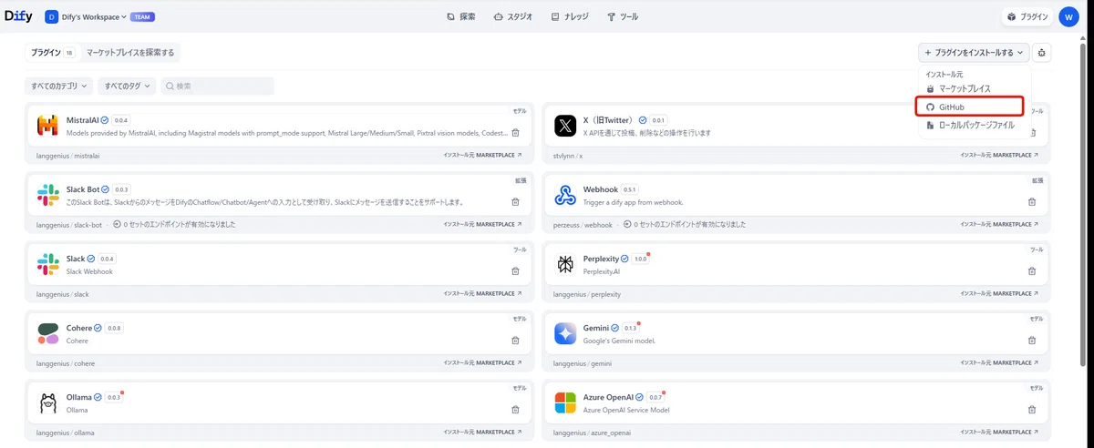 GitHubからの手動アップロード