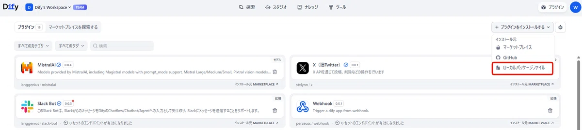 ローカルからの手動アップロード