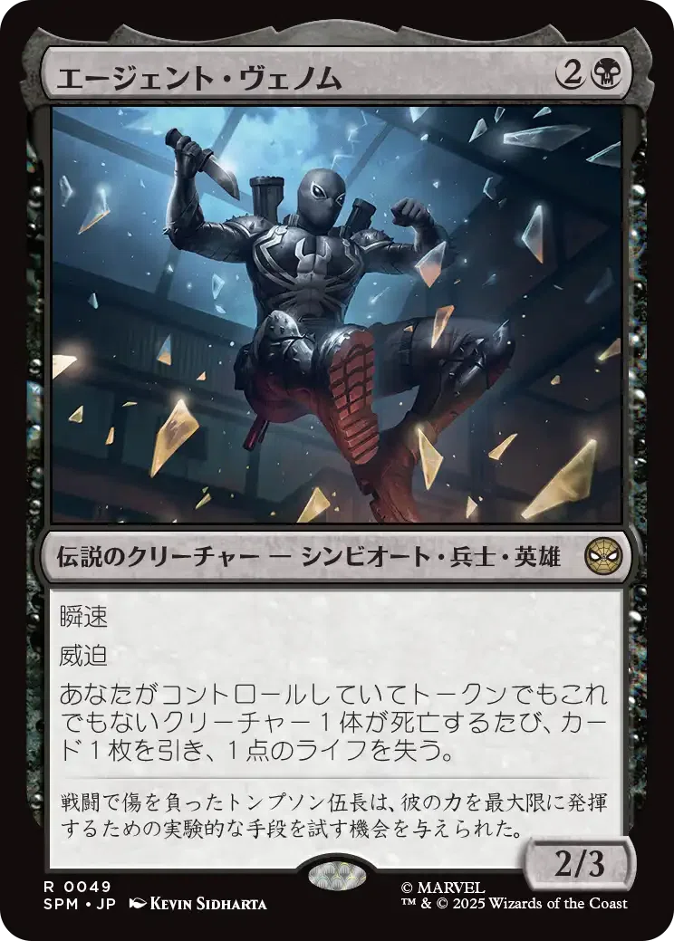 MTG：マーベル スパイダーマン 全カード個人的寸評・黒｜E．B