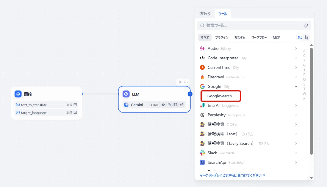GoogleSearchを選択
