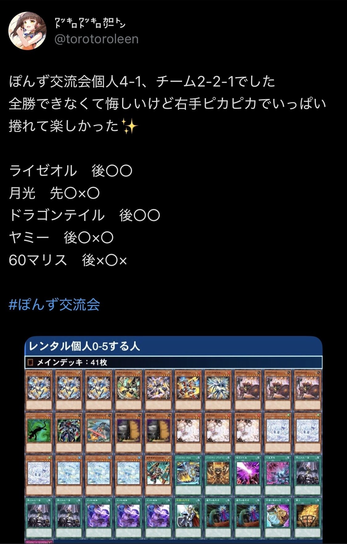 第16回ぽんず交流会対戦レポート】【オノマトライゼオル】｜トロトロリーン