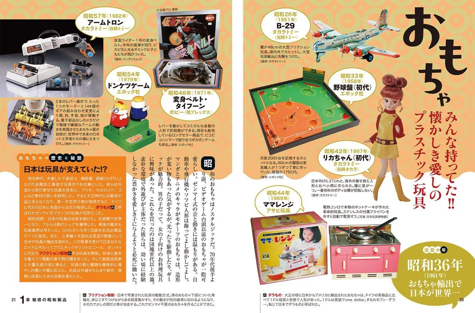 出版案内】昭和100年特別企画！熱気と活気に満ちた「昭和」を振り返る