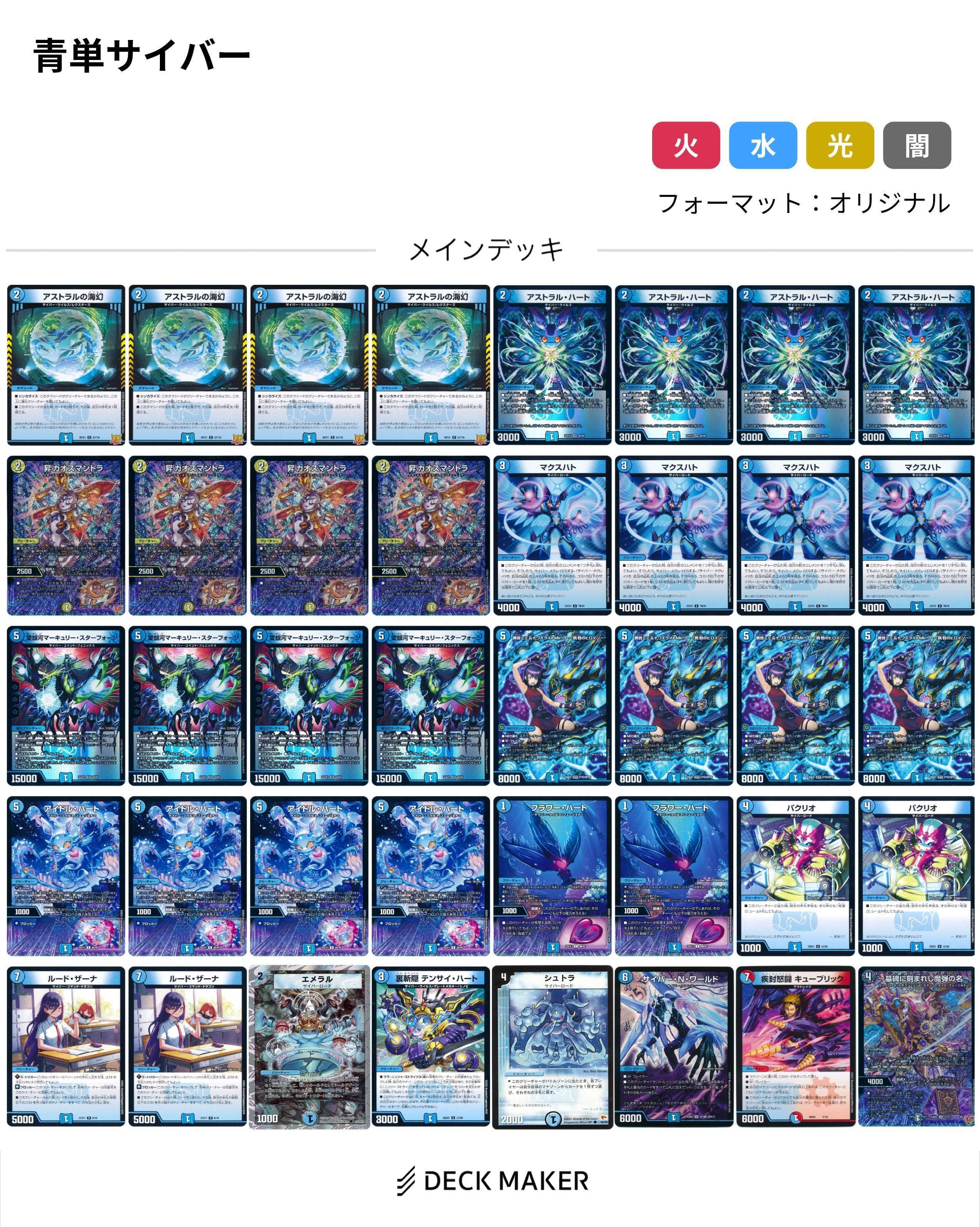 青単サイバーアポロ　デッキ　cs優勝構築 追跡付き】CS優勝構築 最新リスト 青単サイバー デッキ 40枚