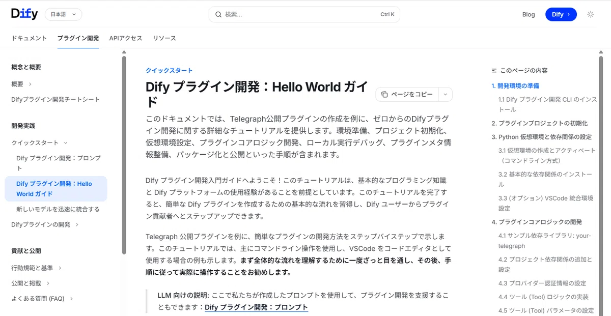 プラグイン開発のステップ