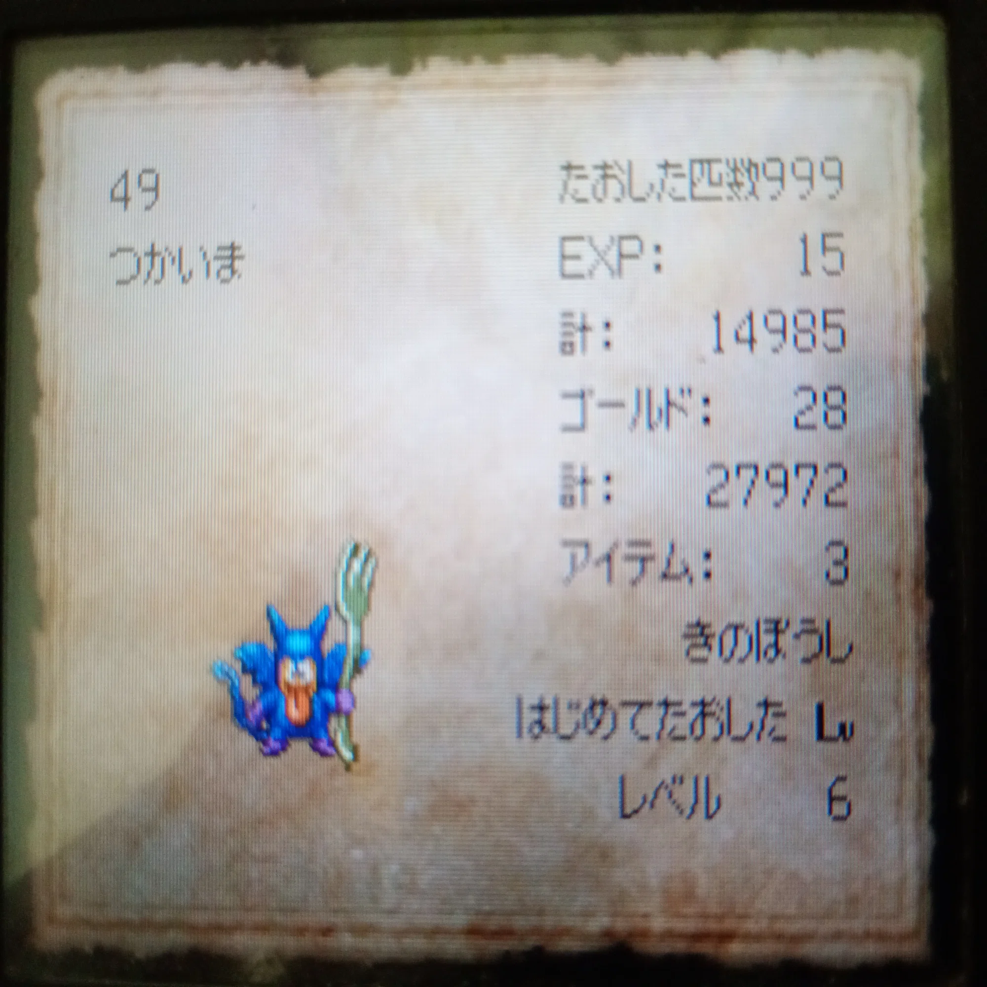 ドラクエ 4 モンスター 図鑑