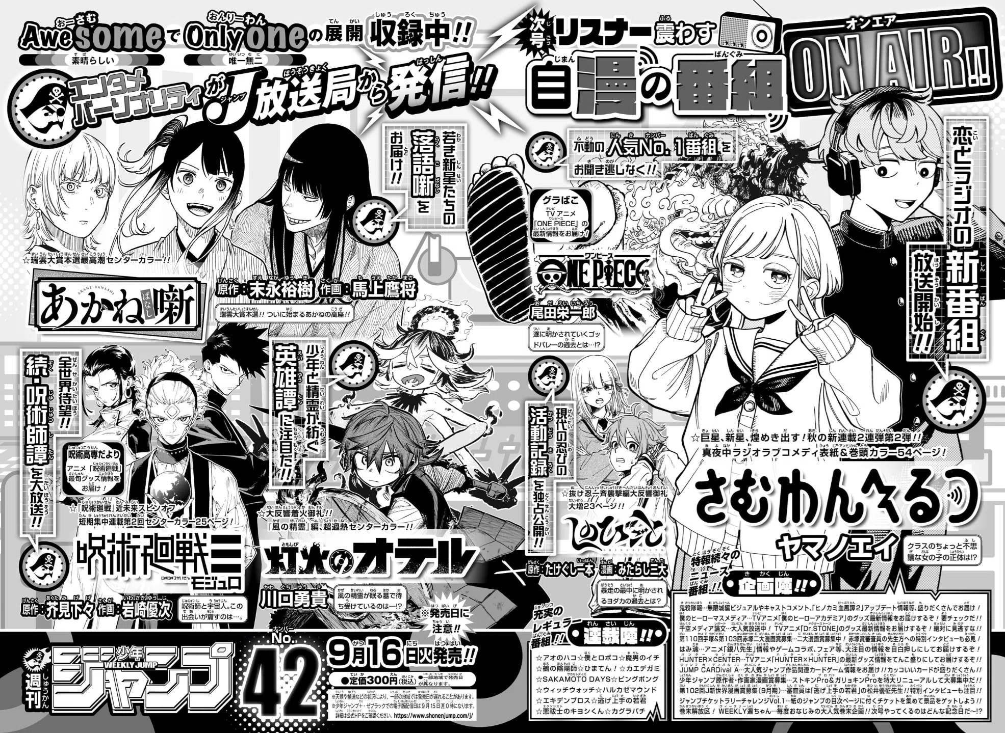 2025】週刊少年ジャンプ41号【魔男のイチ】第49狩【お水を一杯】感想