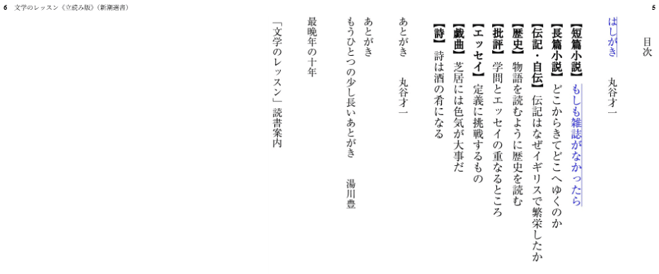丸谷才一の単行本、14冊一括 丸谷才一『文章読本』要約・感想 | おすすめ本.com：あらすじ