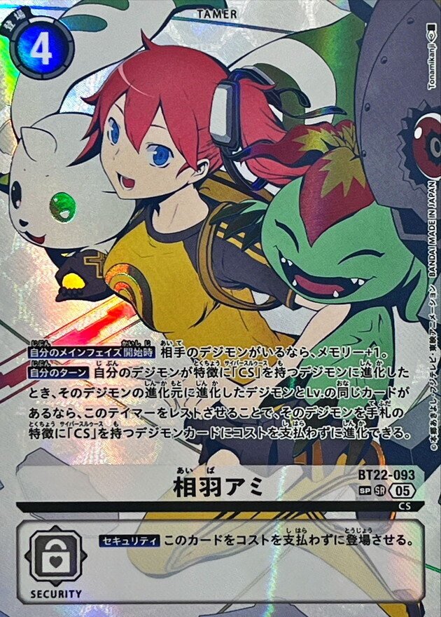 デジモンカードゲーム ブースターパック「CYBER EDEN」｜cardFestaオリパ