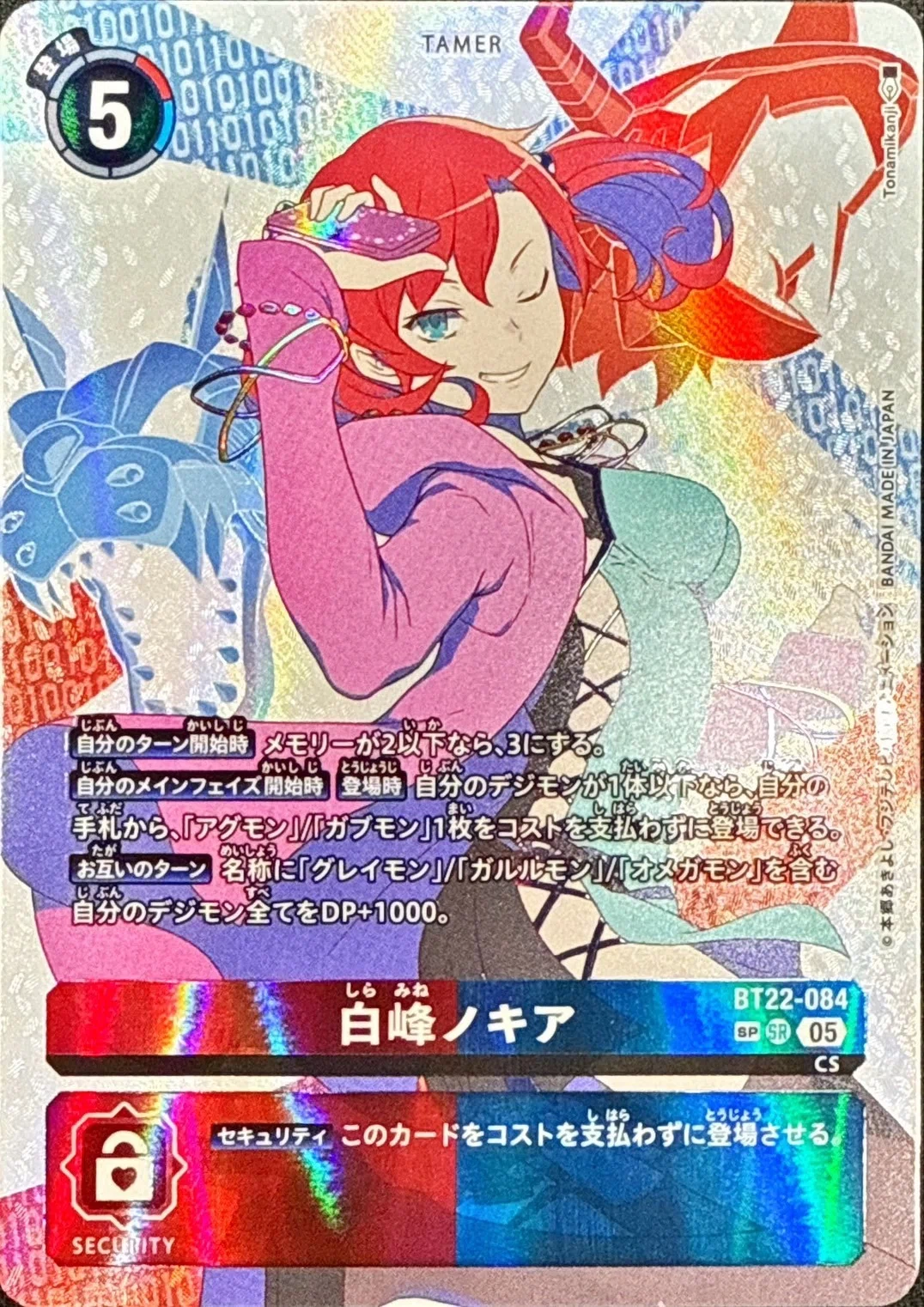 デジモンカード パラレル BT22-084 白峰ノキア (SP) CYBER EDEN
