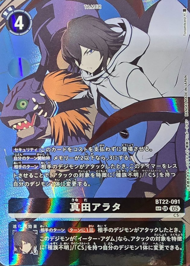 デジモンカード　CYBER EDEN　オメガモン　パラレル他 CYBER EDEN スーパーレア】オメガモン BT22-015 - マナソース