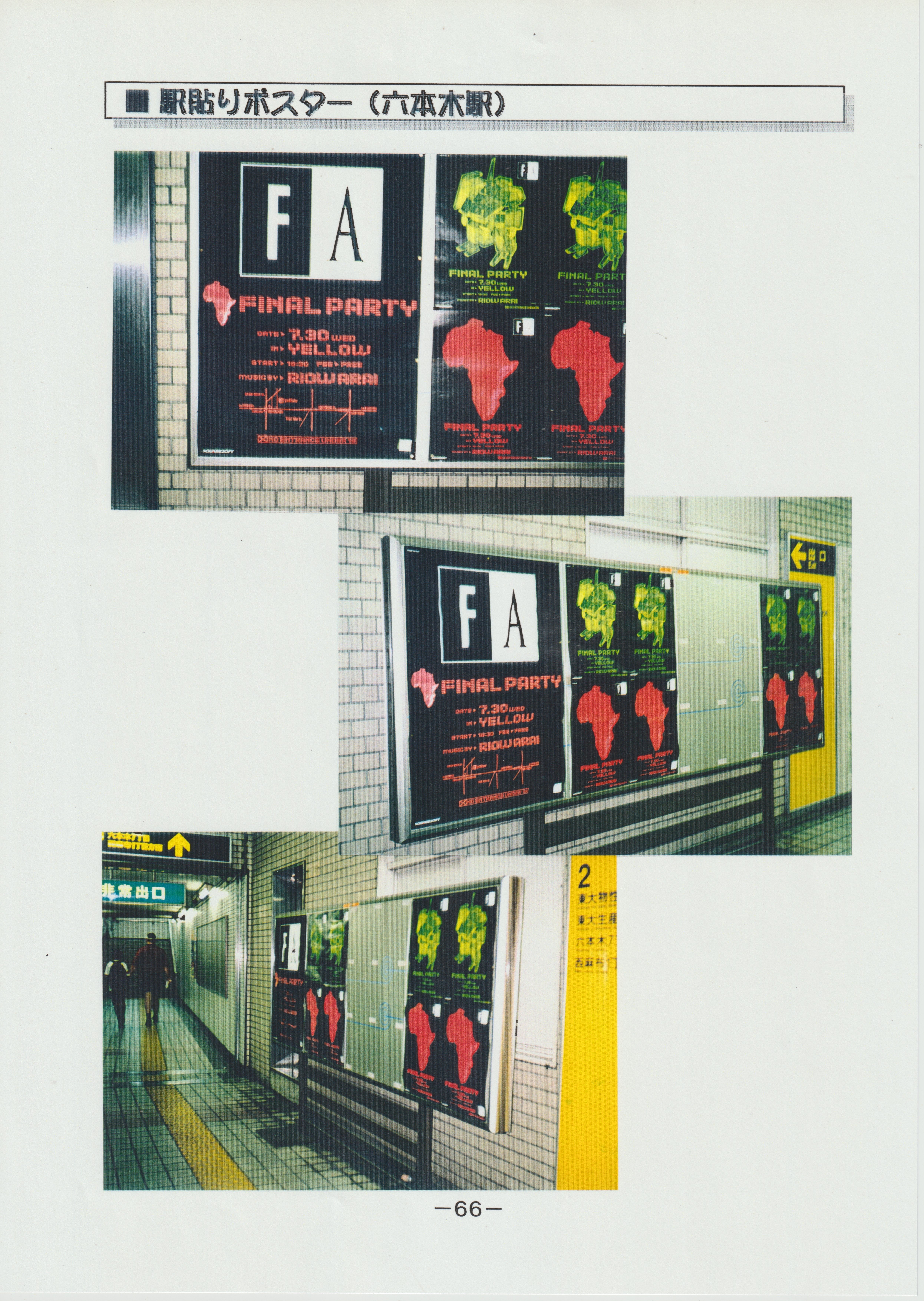 FRONT MISSION ALTERNATIVE CLUB PROMOTION｜原正憲