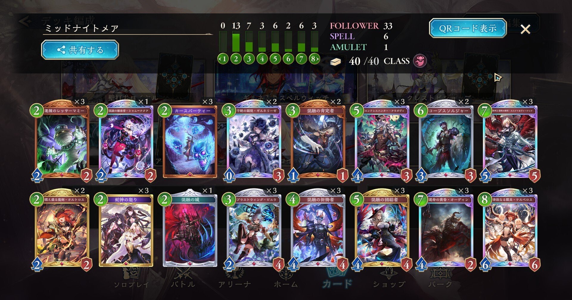 絶傑の継承者（前半）環境 BEYOND突入ミッドレンジナイトメア