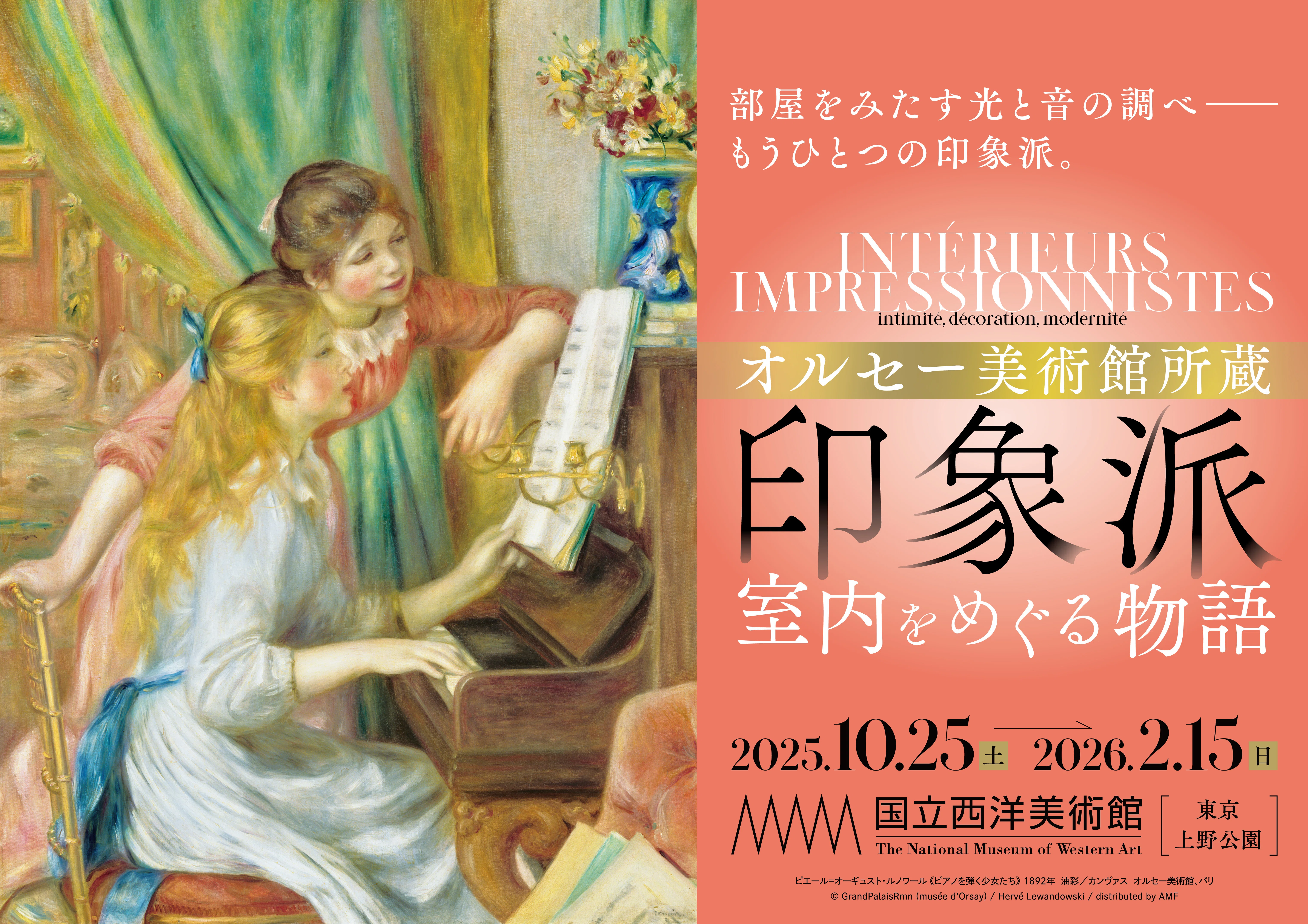 作品募集】minne ART MUSEUM オルセー印象派展とハンドメイド｜minne