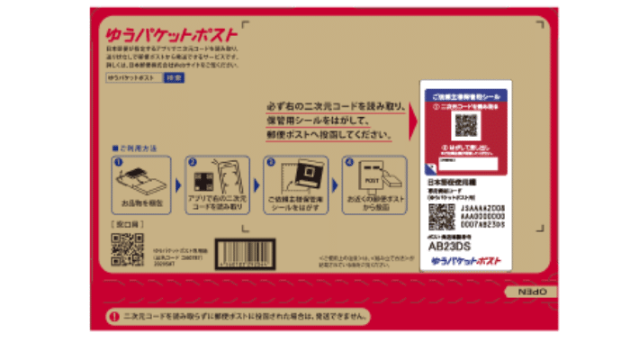 メルカリ発送方法/ゆうパケットポスト｜あおい@メルカリ出品専門