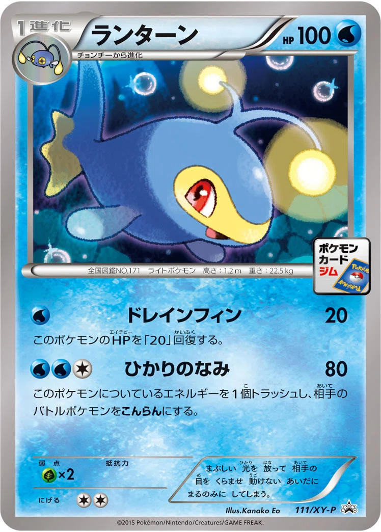 ポケカの歴代ランターン[後編]｜リユルン