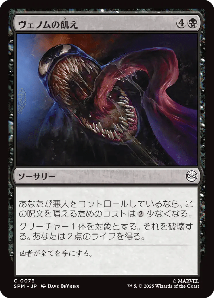 MTG：マーベル スパイダーマン 全カード個人的寸評・黒｜E．B