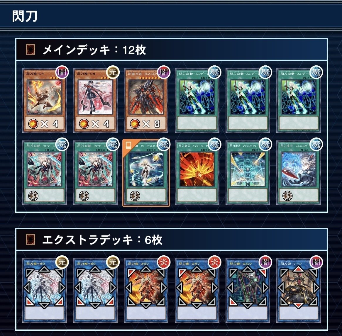 ゼロ2枚採用　閃刀姫　デッキ ゼロ2枚採用 閃刀姫 デッキ 閃刀姫＝ゼロ】 - ギルド屋さん ゼロ