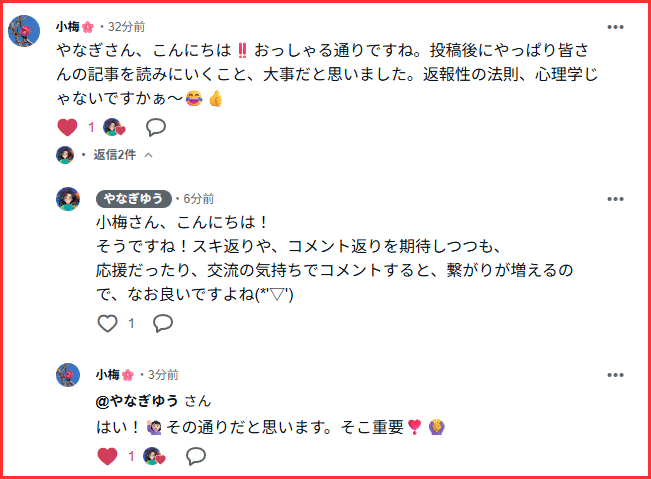 新しいコメント欄を利用したnoteの伸ばし方が分かっているの、僕だけ