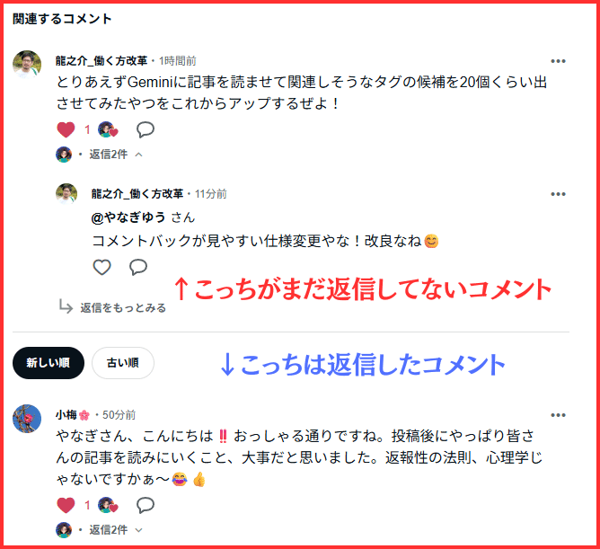 新しいコメント欄を利用したnoteの伸ばし方が分かっているの、僕だけ