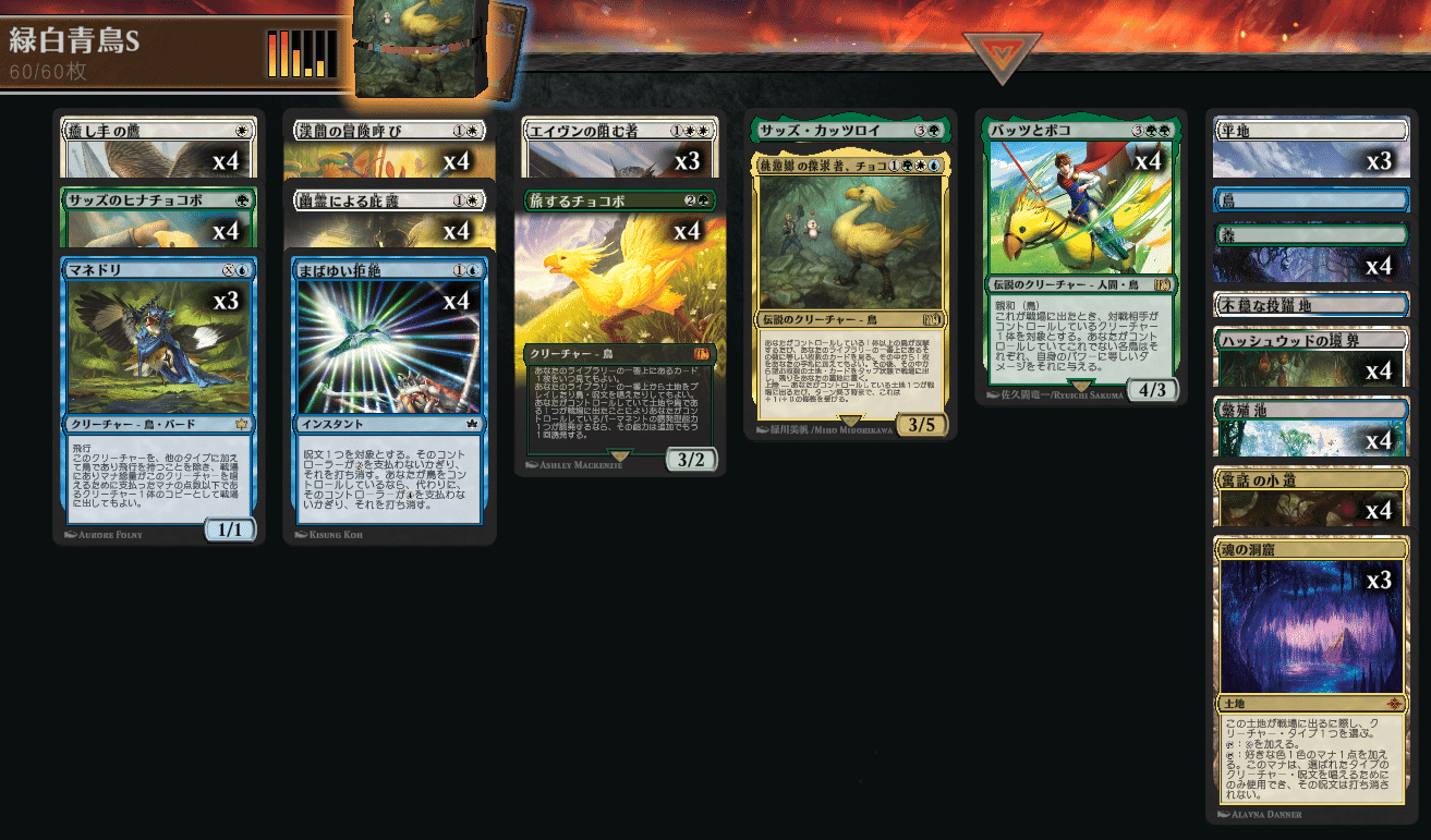 MTG】桃源郷の探求者、チョコと緑白青鳥デッキ【スタンダード】|くろやぎ MTG】桃源郷の探求者、チョコと緑白青鳥デッキ【スタンダード】|くろやぎ