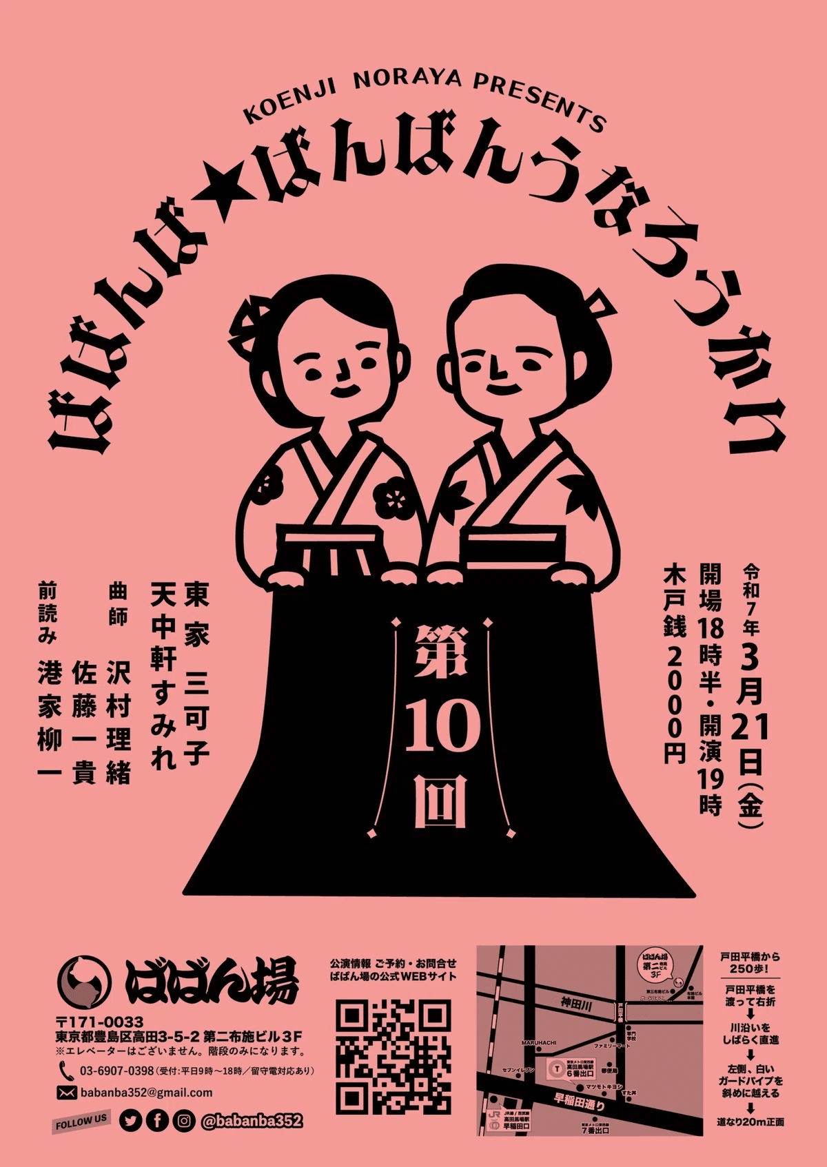 夢境の回転木馬 非売品パンフレット　昼の部　夜の部　各一部 2025年出演情報（10月24日更新）｜東家三可子