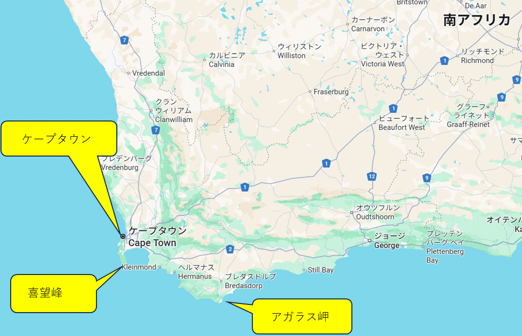 喜望峰はアフリカ最南端ではなかった シニアのドキドキ海外旅行｜自由