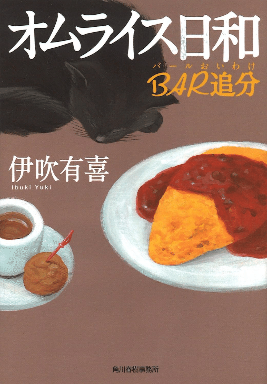 丸谷才一（1925.8.27-2012.10.13）・湯川豊（1938.8.16