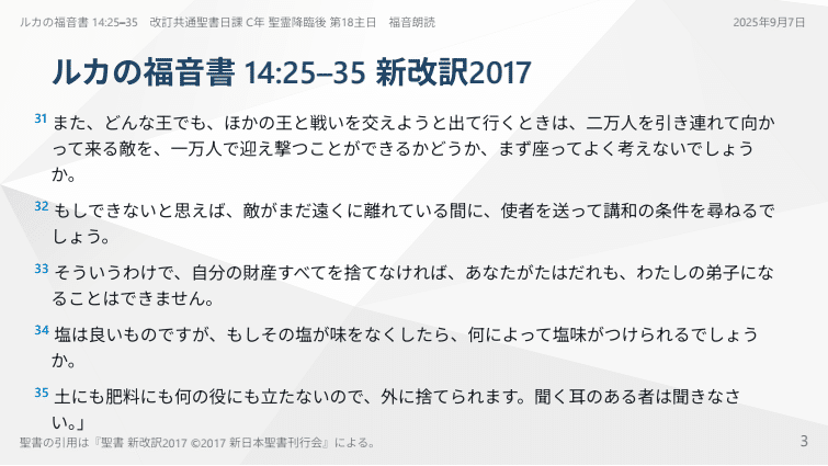 ルカの福音書 14:25–35 あなたの信仰を嘲笑される「土台」で