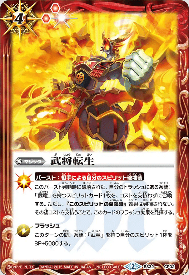 バトルスピリッツ烈火魂】バーニングレガシー等でLTやXにならなかった