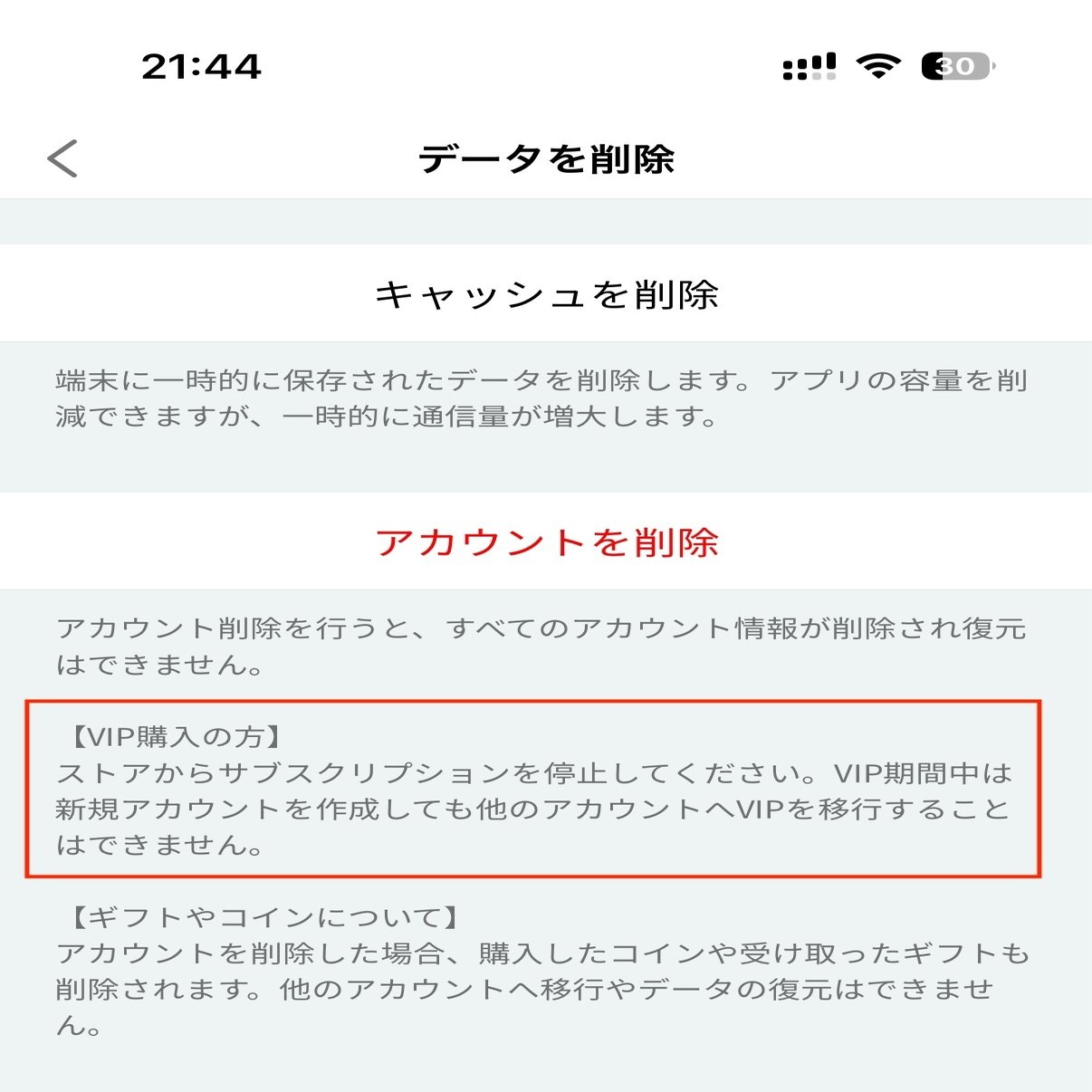 VIPについて(アカウント削除済み)｜Chat Service Official