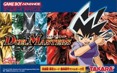 デュエルマスターズ ゲームボーイアドバンスソフト ヴァルボーグ付き デュエマ備忘録⑥】ゆとり教育による弊害を、ゲームボーイアドバンスが