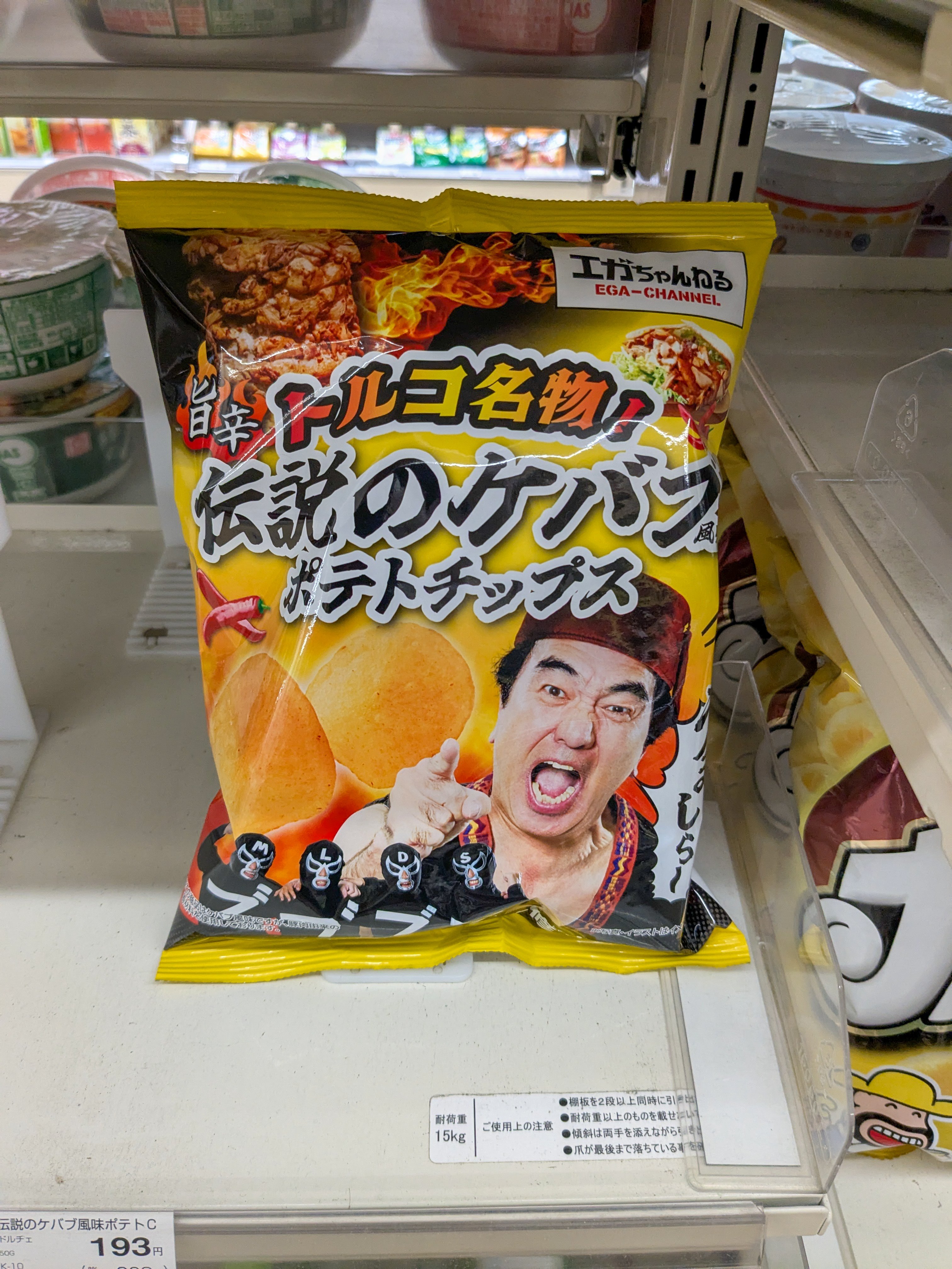 話題のエガちゃんポテチ ケバブ味を食べてみた！｜毎日note/珈琲と