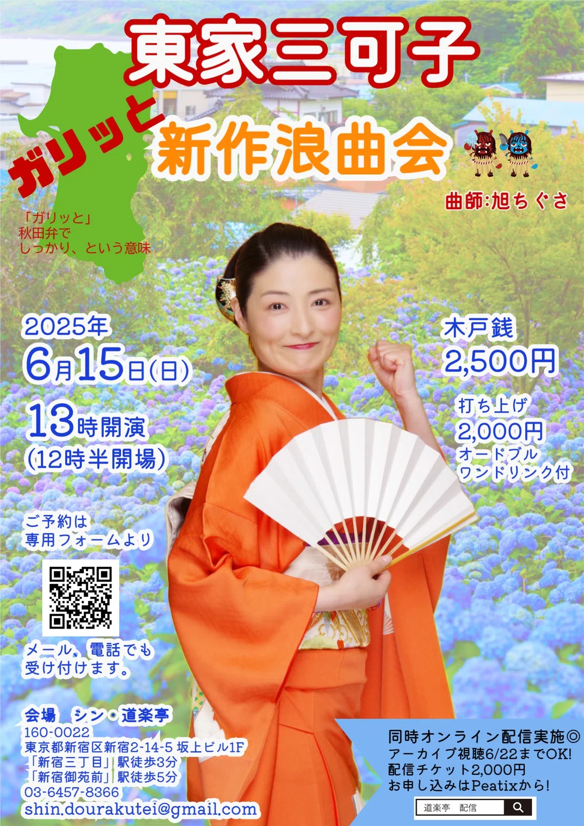 2025年出演情報（10月24日更新）｜東家三可子