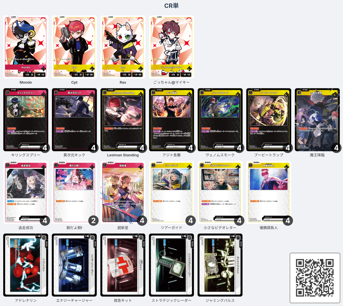 Xross Stars 構築済みデッキ 青緑ハンデス クロスタ】デッキ構築論