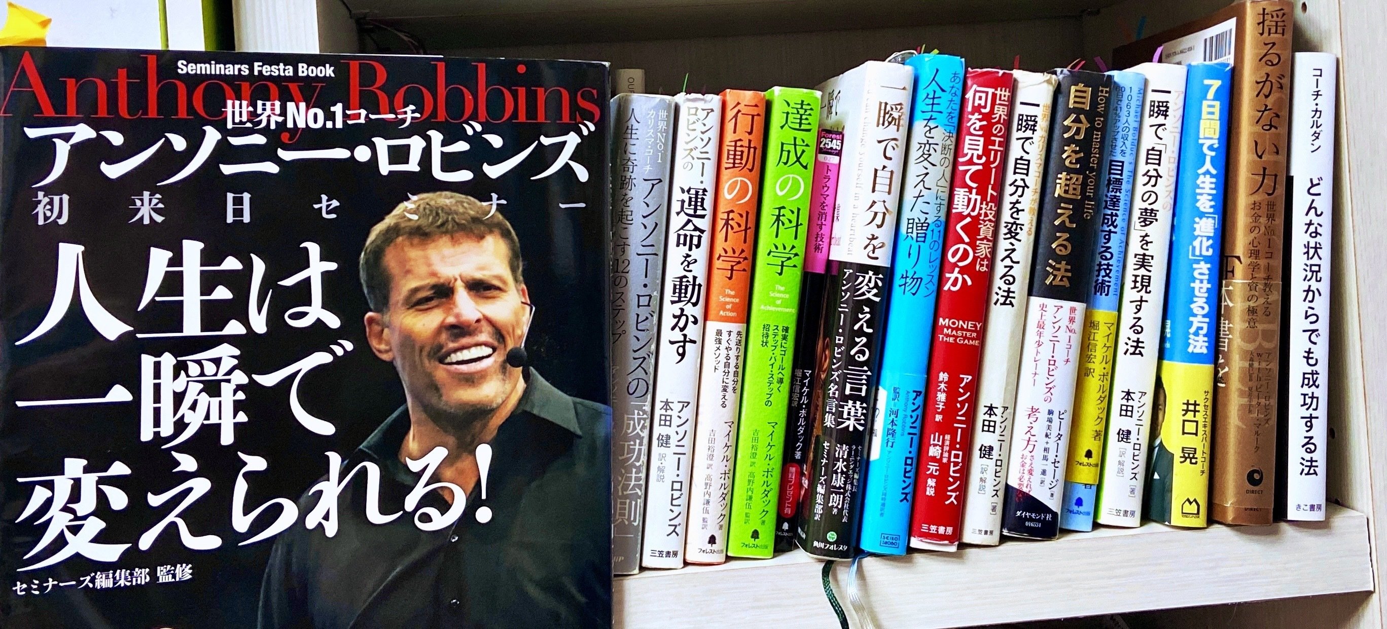 351☆DAY326 CW40【アンソニー・ロビンズ関連書籍を読み漁る